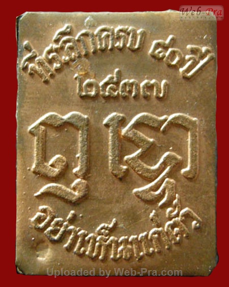 ปี 2537 ล็อคเก็ตรุ่น 2 หลวงปู่อ่อนสา สุขกาโร วัดประชาชุมพลพัฒนาราม จ.อุดรธานี (ล็อคเก็ต)