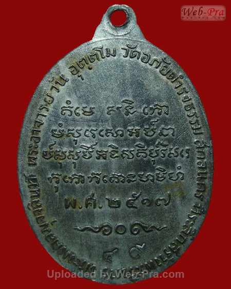 ปี 2517 เหรียญรุ่น 6 พระอาจารย์วัน อุตฺโม ( พระอุดมสังวรวิสุทธิเถร ) วัดถ้ำอภัยดำรงธรรม จ.สกลนคร (2.เนื้อนวโลหะ)