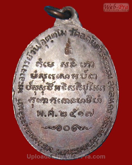 ปี 2517 เหรียญรุ่น 6 พระอาจารย์วัน อุตฺโม ( พระอุดมสังวรวิสุทธิเถร ) วัดถ้ำอภัยดำรงธรรม จ.สกลนคร (3.เนื้อทองแดง)