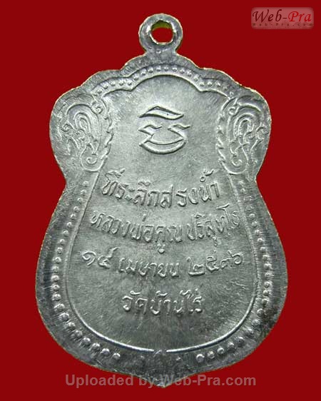 ปี 2536 เหรียญสรงน้ำ หลวงพ่อคูณ ปริสุทโธ วัดบ้านไร่ (เนื้อเงิน)