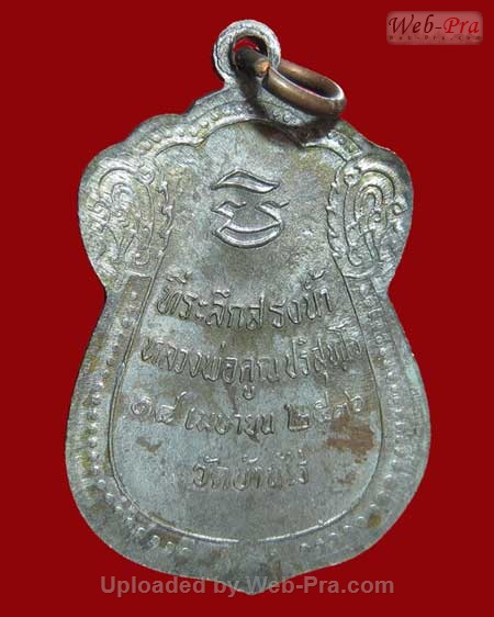 ปี 2536 เหรียญสรงน้ำ หลวงพ่อคูณ ปริสุทโธ วัดบ้านไร่ (เนื้อนวโลหะ)