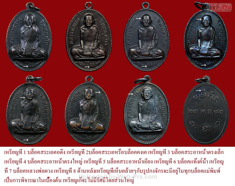 ปี 2512 เหรียญรุ่นแรก บล็อคสระเอคอติ่ง หลวงปู่ผาง จิตฺตคุตฺโต วัดอุดมคงคาคีรีเขต (วัดดูน )จ.ขอนแก่น (เนื้อทองแดง)