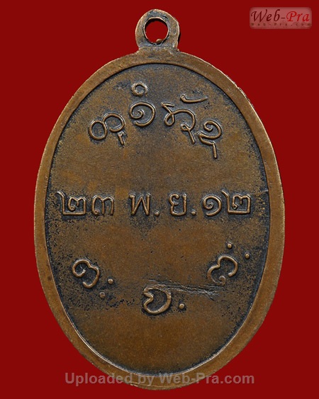  ปี 2512 เหรียญรุ่นแรก บล็อคหลวงพ่อผวง หลวงปู่ผาง จิตฺตคุตฺโต วัดอุดมคงคาคีรีเขต จ.ขอนแก่น (เนื้อทองแดง)