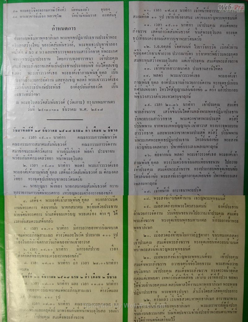 ปี 2516 พระเนื้อผงพิมพ์สมเด็จครบชุด 15 องค์ กรรมการ(วัดเกาะ) หลวงปู่แหวน สุจินโณ จ.เชียงใหม่ (ใบโบว์ชัว)