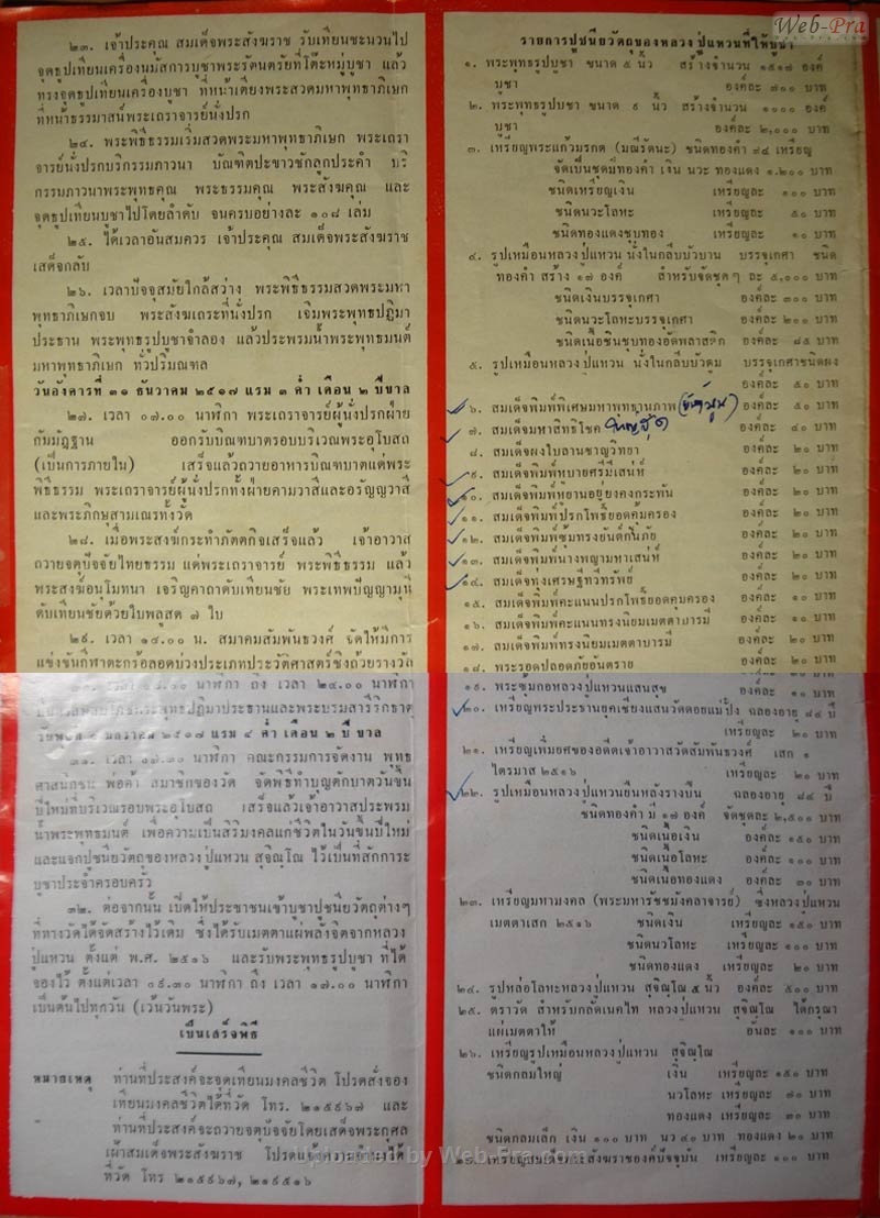 ปี 2516 พระเนื้อผงพิมพ์สมเด็จครบชุด 15 องค์ กรรมการ(วัดเกาะ) หลวงปู่แหวน สุจินโณ จ.เชียงใหม่ (ใบโบว์ชัว)