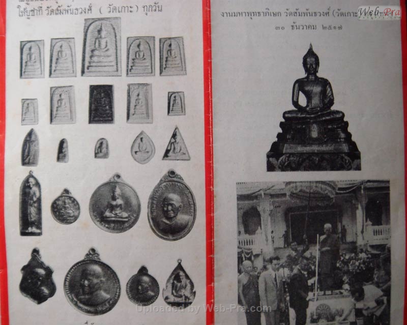 ปี 2516 พระเนื้อผงพิมพ์สมเด็จครบชุด 15 องค์ กรรมการ(วัดเกาะ) หลวงปู่แหวน สุจินโณ จ.เชียงใหม่ (ใบโบว์ชัว)