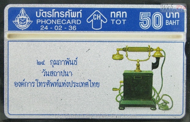 ปี 2536 ชุดบัตร 39ปี ท.ศ.ท. บัตรโทรศัพท์ไทย (-)