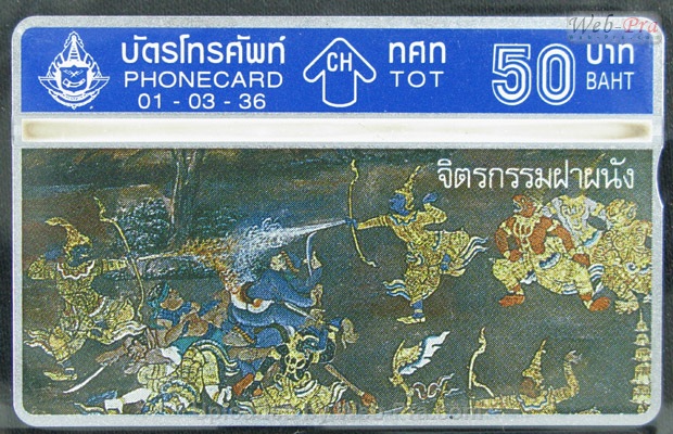 ปี 2536 ชุดบัตร จิตรกรรมฝาผนัง1 บัตรโทรศัพท์ไทย (-)