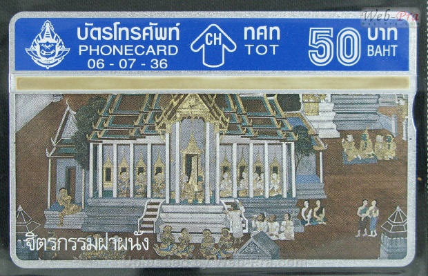 ปี 2536 ชุดบัตร จิตรกรรมฝาหนัง2 บัตรโทรศัพท์ไทย (-)