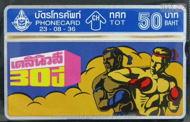 ปี 2536 ชุดบัตร 30ปี เดลินิวส์ บัตรโทรศัพท์ไทย (-)