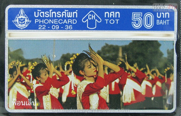 ปี 2536 ชุดบัตร รำไทย บัตรโทรศัพท์ไทย (-)