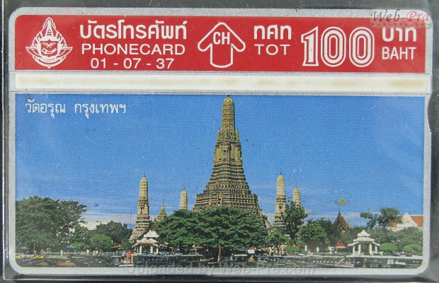 ปี 2537 ชุดบัตร วัดอรุณ บัตรโทรศัพท์ไทย (-)