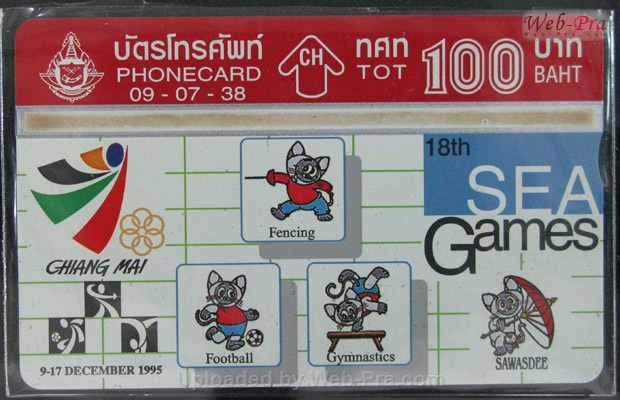 ปี 2538 ชุดบัตร ซีเกมส์4 บัตรโทรศัพท์ไทย (-)
