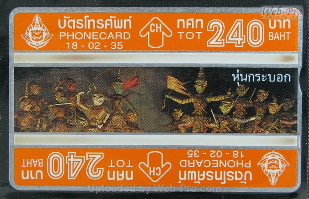 ปี 2535 ชุดบัตร งานหัตถกรรม บัตรโทรศัพท์ไทย (-)