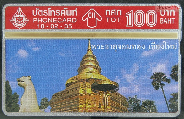 ปี 2535 ชุดบัตร มรดกไทย บัตรโทรศัพท์ไทย (-)