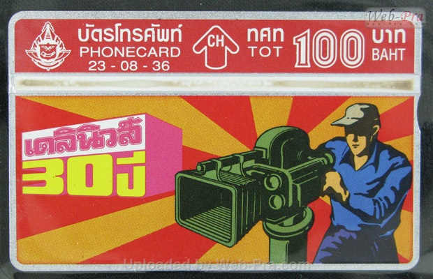 ปี 2536 ชุดบัตร 30ปี เดลินิวส์ บัตรโทรศัพท์ไทย (-)