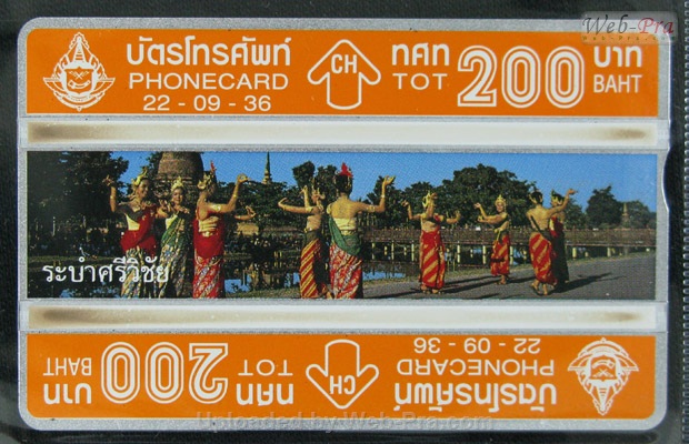 ปี 2536 ชุดบัตร รำไทย บัตรโทรศัพท์ไทย (-)