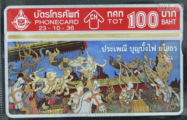 ปี 2536 ชุดบัตร ประเพณีไทย บัตรโทรศัพท์ไทย (-)