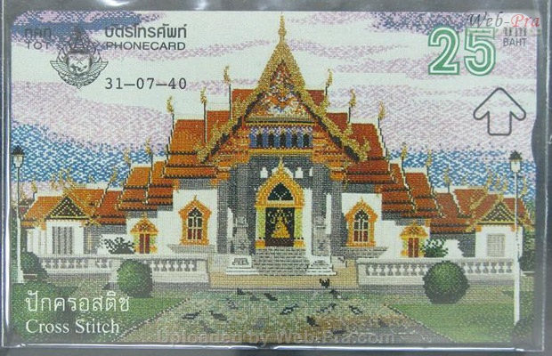 ปี 2540 ชุดบัตร ลายปักครอสสติทช์ บัตรโทรศัพท์ไทย (-)