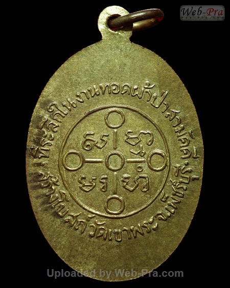 ปี 2505 เหรียญทอดผ้าป่าเพชรบุรี วัดปากน้ำ (3)