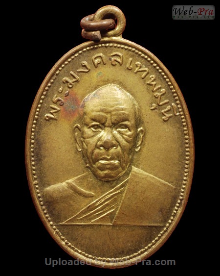 ปี 2505 เหรียญทอดผ้าป่าเพชรบุรี วัดปากน้ำ (3)