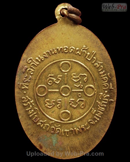 ปี 2505 เหรียญทอดผ้าป่าเพชรบุรี วัดปากน้ำ (3)