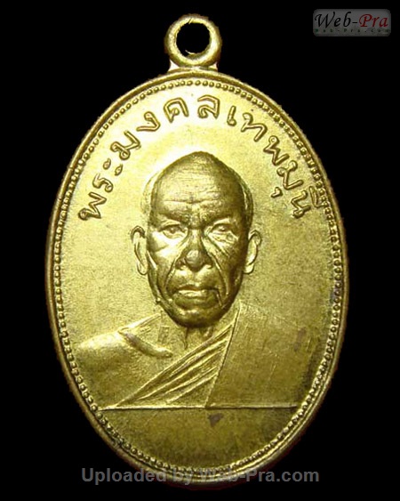 ปี 2505 เหรียญทอดผ้าป่าเพชรบุรี วัดปากน้ำ (3)