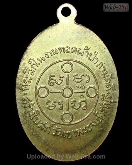 ปี 2505 เหรียญทอดผ้าป่าเพชรบุรี วัดปากน้ำ (3)