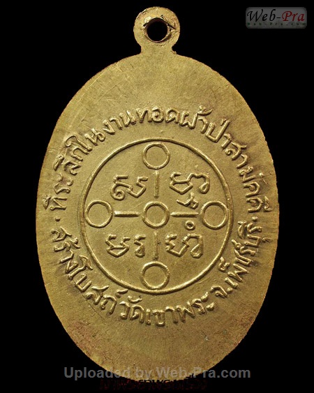 ปี 2505 เหรียญทอดผ้าป่าเพชรบุรี วัดปากน้ำ (1)
