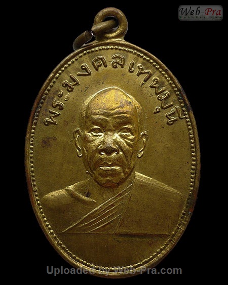 ปี 2505 เหรียญทอดผ้าป่าเพชรบุรี วัดปากน้ำ (1)