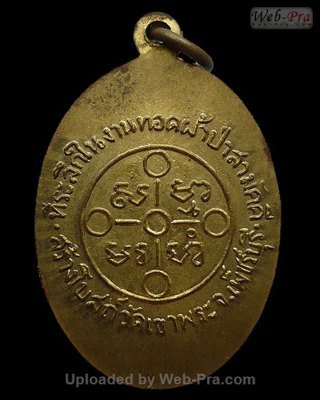 ปี 2505 เหรียญทอดผ้าป่าเพชรบุรี วัดปากน้ำ (1)
