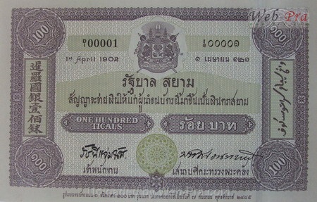 (ธนบัตรที่ระลึก) ธนบัตร 100 บาท (100 ปีธนบัตรไทย) (-)