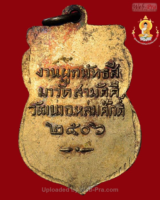 เหรียญ ปี พ.ศ.๒๕๐๖ พิมพ์หลวงพ่อโสธร หลวงพ่อทบ ธัมมปัญโญ (1.เนื้อทองแดง)