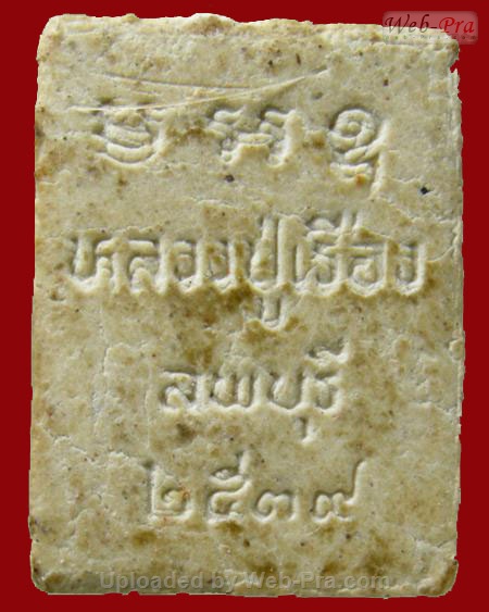 ปี 2539 รุ่นเจริญรุ่งเรือง พระสมเด็จปรกโพธิ์ พิมพ์คะแนน (สมเด็จรุ่งเรือง82) หลวงปู่เรือง (2.เนื้อผงผสมว่าน)