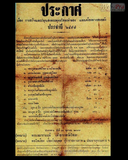 ปี 2497 ภาพพระพุทธโสธร (-)