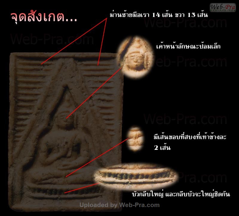 ปี 2499 พระผงของขวัญ รุ่น 3 พิมพ์ที่ 3 วัดปากน้ำ (สังเกตจุดแยกพิมพ์)