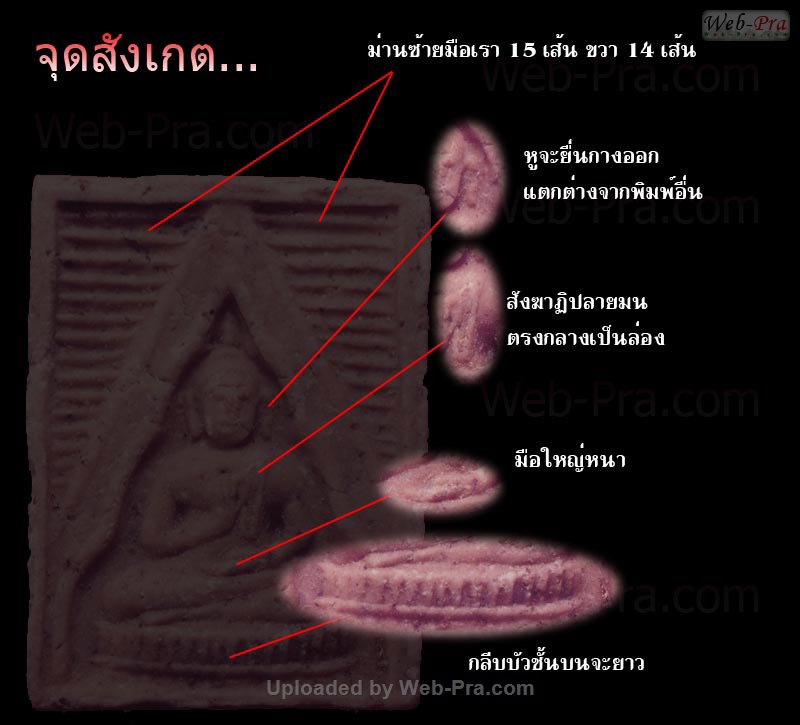 ปี 2499 พระผงของขวัญ รุ่น 3 พิมพ์ที่ 4 วัดปากน้ำ (สังเกตจุดแยกพิมพ์)
