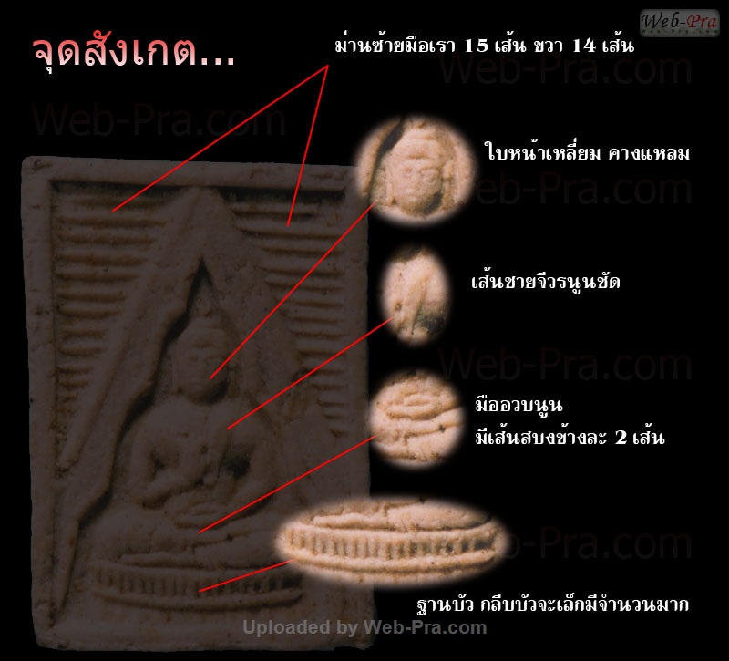 ปี 2499 พระผงของขวัญ รุ่น 3 พิมพ์ที่ 8 วัดปากน้ำ (สังเกตจุดแยกพิมพ์)