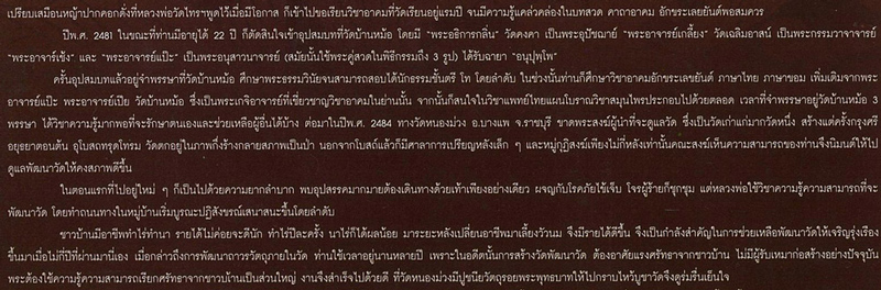 หุ่นพยนต์ โลหะอาถรรพ์ หลวงพ่อสง่า วัดบ้านหม้อ โพธาราม ราชบุรี (๙)