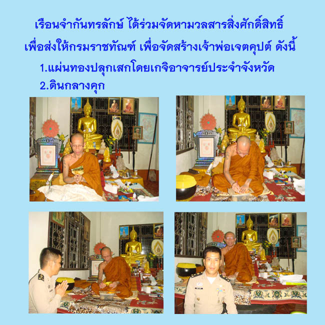 กรมราชทัณฑ์จัดสร้างองค์เจ้าพ่อเจตคุปต์