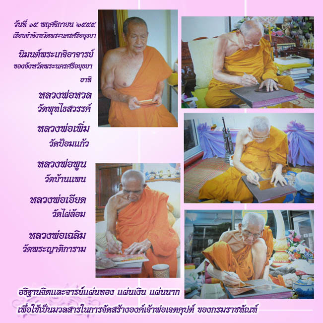 กรมราชทัณฑ์จัดสร้างองค์เจ้าพ่อเจตคุปต์และวัตถุมงคลองค์เจ้าพ่อเจตคุปต์