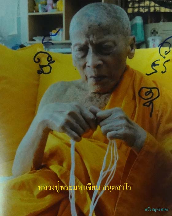 ประวัติ หลวงปู่พระมหาเจียน กนฺตสาโร ถ้ำสว่างอารมณ์ วัดเขาบันไดอิฐ