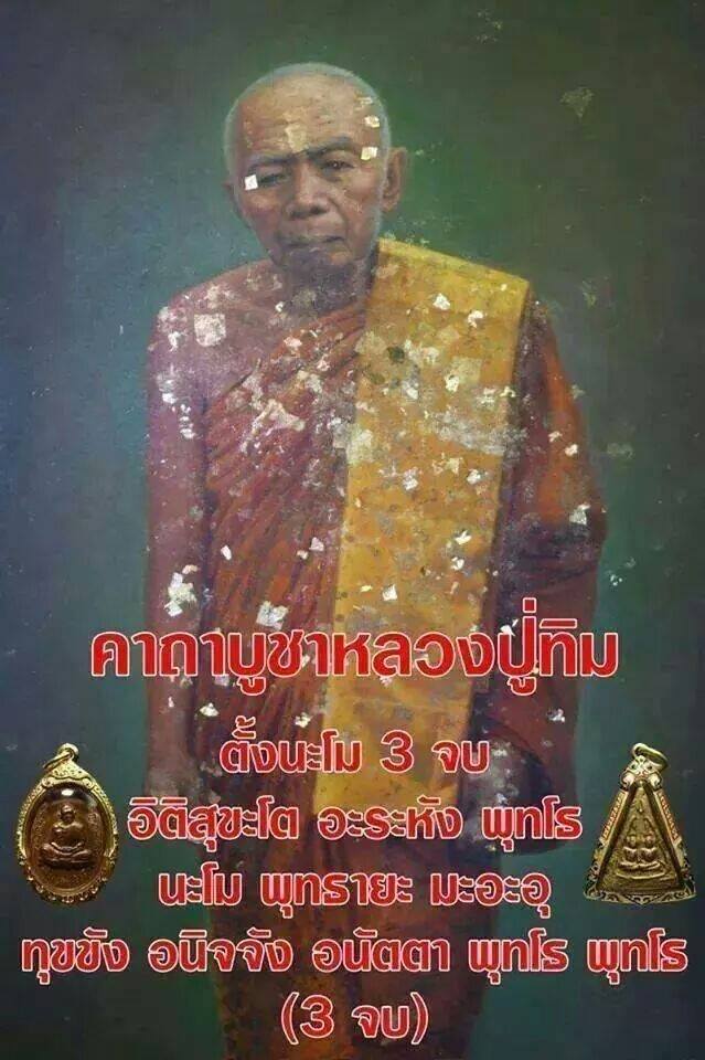 รวบรวมลิ้งค์ต่าง ๆ ในการดูพระเครื่อง ลป.ทิม ในแต่ละรุ่น พอเป็นแนวทางในการศึกษา ไม่หวง ไม่ห้าม ครับ 