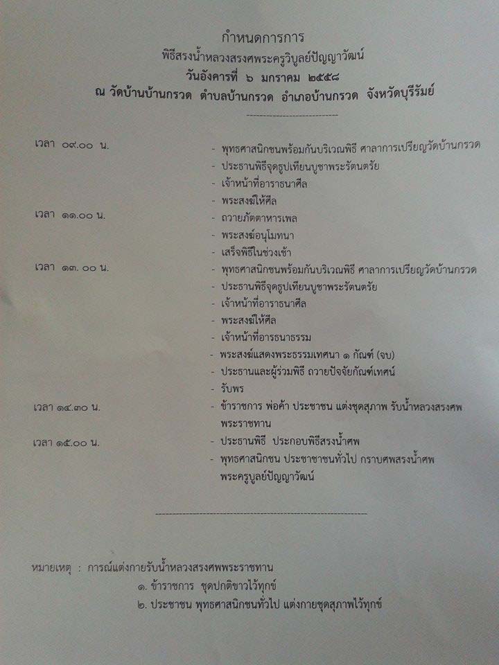 5 มกราคม 2558 ละสังขารณ์ หลวงปู่ผาด ฐิติปัญโญ เจ้าอาวาส วัดบ้านกรวด