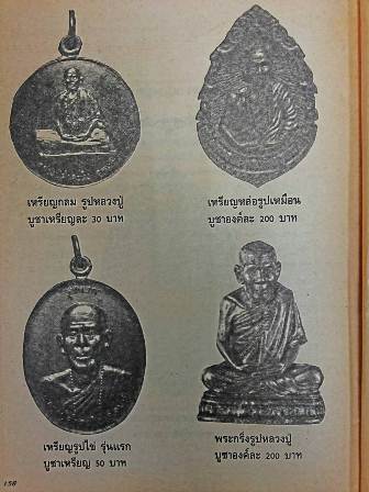 ประวัติการสร้างวัตถุมงคลหลวงปู่คำคะนิง จุลมณี วัดถ้ำคูหาสวรรค์ อำภอโขงเจียม จังหวัดอุบลราชธานี