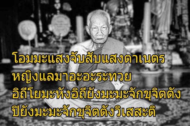 คาถาหลวงพ่ออุ้น ที่ สุดยอด