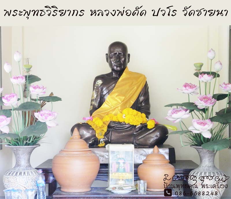 สุดยอดคงกระพัน  มหายันต์ มหาอุด หลวงพ่อตัด วัดชายนา