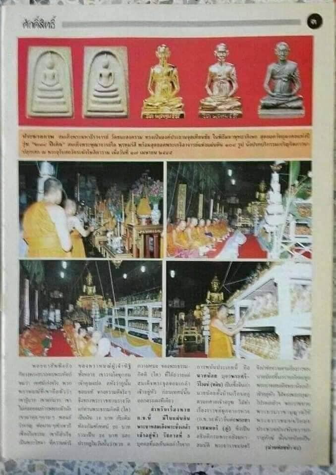 พระสมเด็จวัดระฆัง รุ่น 214 ปีชาตกาล