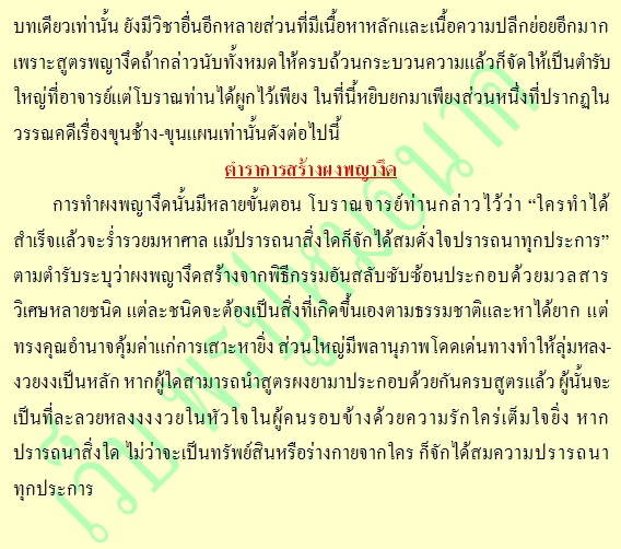 @@ขุนแผนพญางึด เนื้อเสน่ห์ยาแฝด<ปู่หมอนาค เพชรแสงแก้ว>ปี2544 แรงมากด้านเมตตามหาเสน่ห์มหาหลง<องค์1>