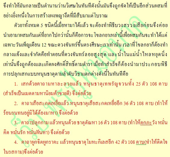 @@ขุนแผนพญางึด เนื้อเสน่ห์ยาแฝด<ปู่หมอนาค เพชรแสงแก้ว>ปี2544 แรงมากด้านเมตตามหาเสน่ห์มหาหลง<องค์2>